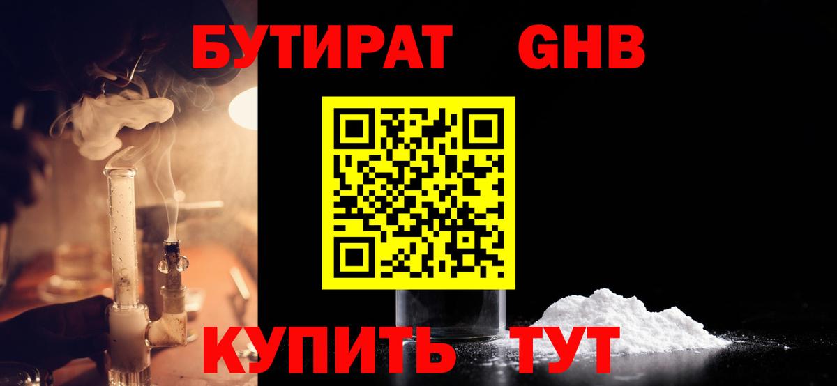 Бутират оксана  БУТИРАТ  Мценск  Вход с VPN 