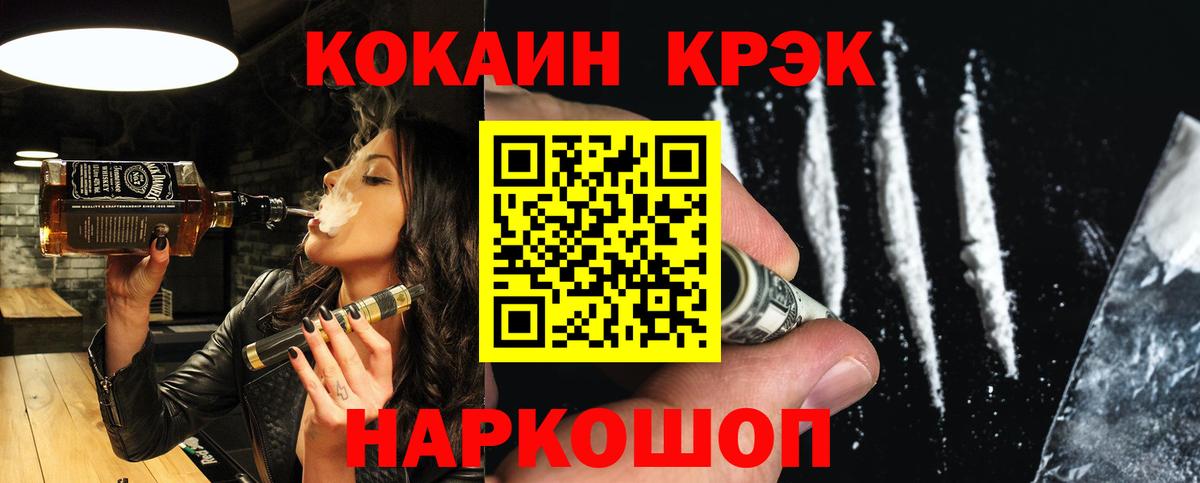 купить наркоту  КОКАИН  КОКАИН VHQ  Мценск  Вход с VPN  КОКАИН Колумбийский 