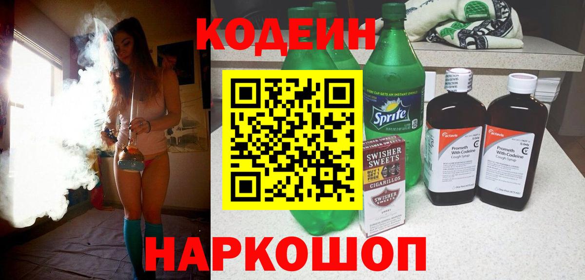 Мценск  Кодеиновый сироп Lean напиток Lean (лин)  Codein Purple Drank  Вход с VPN 