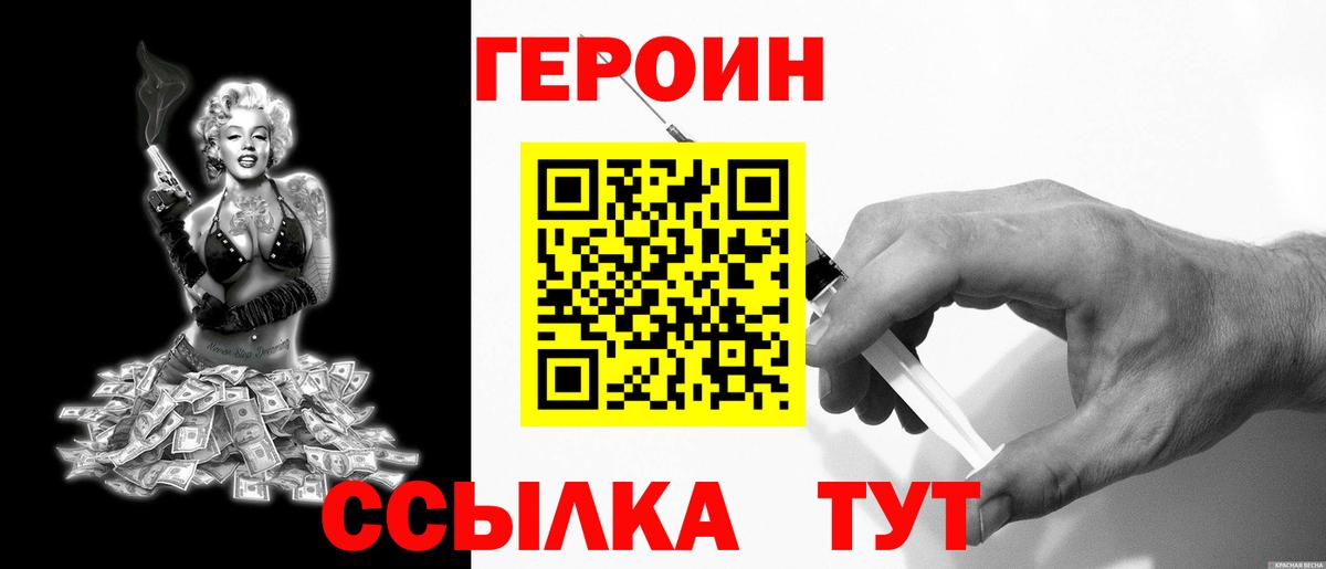 Героин Heroin Мценск