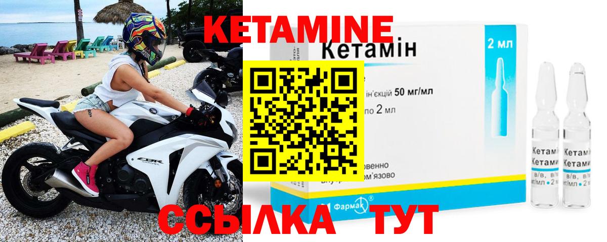 КЕТАМИН VHQ Мценск