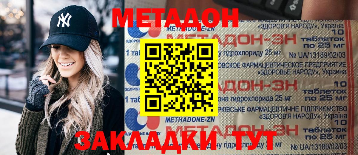 МЕТАДОН methadone  МЕТАДОН VHQ  Мценск  Вход с VPN 