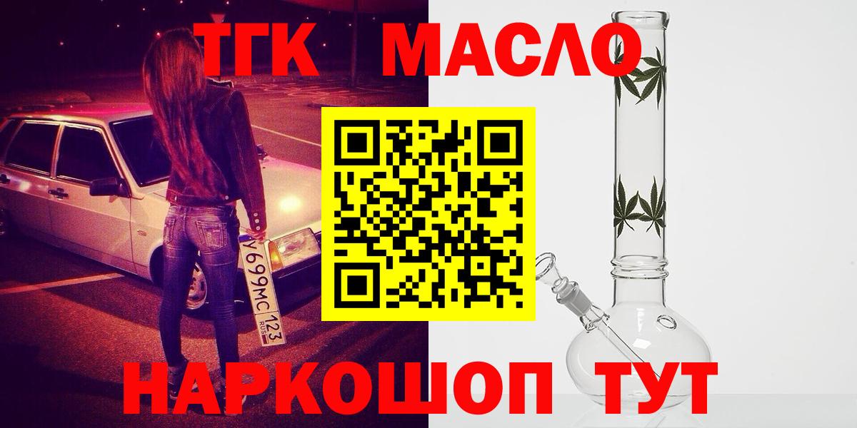 ТГК концентрат  Вход с VPN  Мценск  Дистиллят ТГК THC oil 